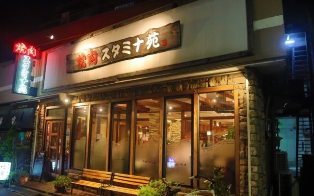 焼肉スタミナ苑 砂町店 砂町銀座商店街 公式サイト