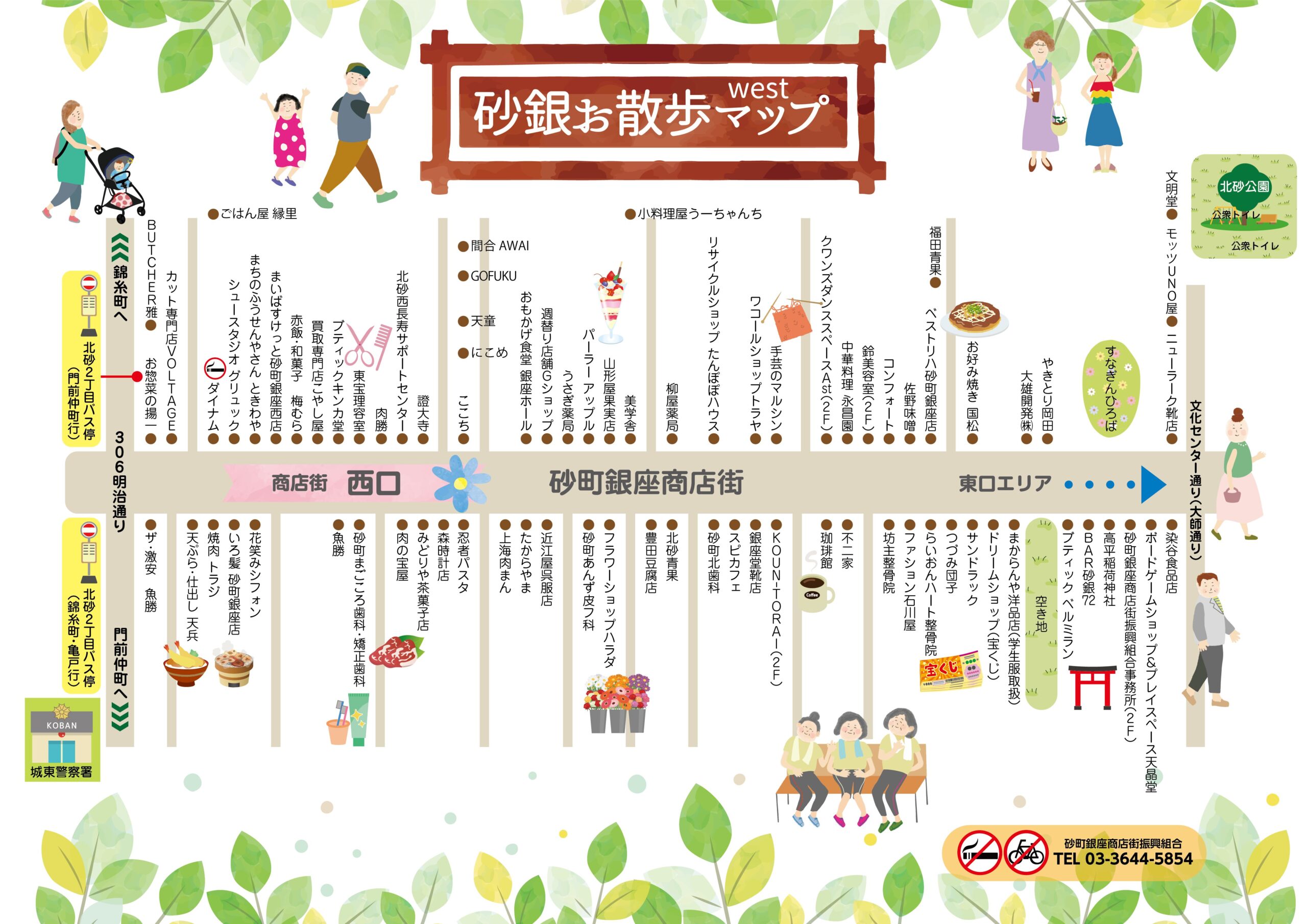 砂 町 銀座 商店 街