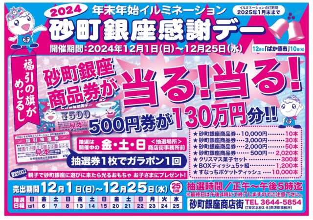 砂町銀座商店街 | 東京都江東区にある商店街。砂町 商店街は、東西670mというロングストリートに、現在180店舗が営業しています。テレビなどでの取り上げも多く、江東区を代表する激安商店街です。